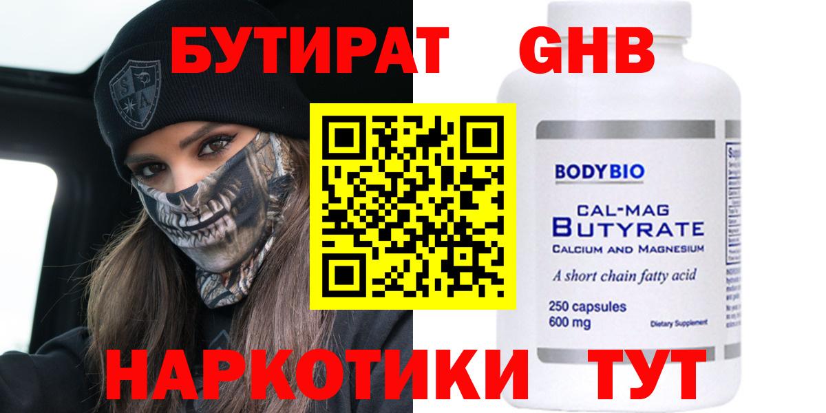 Каменка  БУТИРАТ BDO  Вход с VPN 