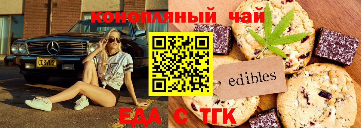 Еда ТГК конопля  Вход с VPN  Каменка 
