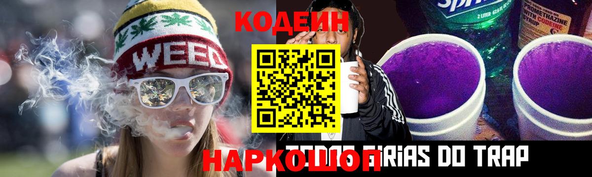 Кодеиновый сироп Lean Purple Drank  Codein Purple Drank  Вход с VPN  Каменка 
