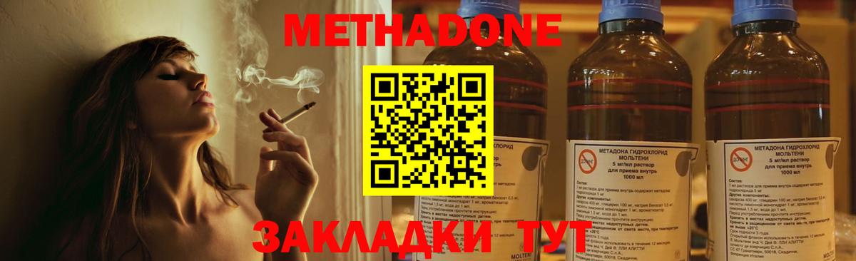 МЕТАДОН methadone  Вход с VPN  Каменка 