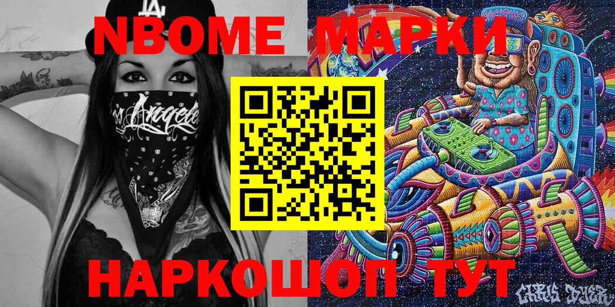 Марки NBOMe 1,5мг Каменка